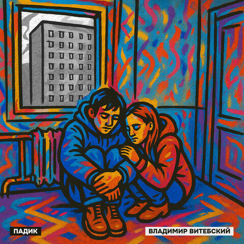 Падик album art