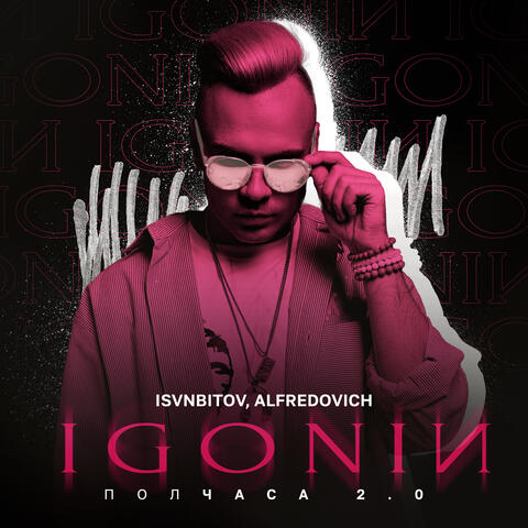 Полчаса 2.0 album art