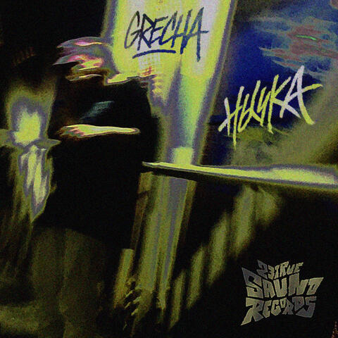 Нычка album art
