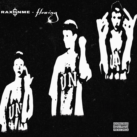 FLEXING album art