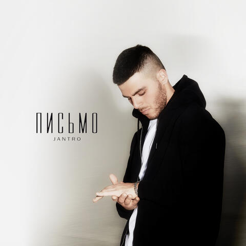 Письмо album art