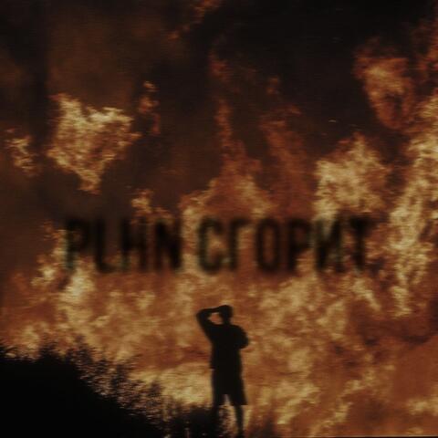 Сгорит album art
