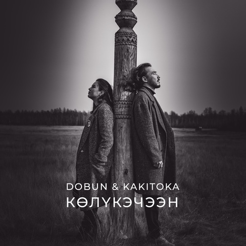 Көлүкэчээн album art