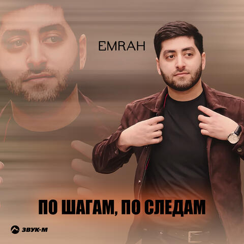 По шагам, по следам album art