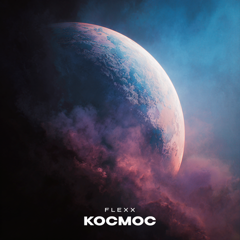Космос album art