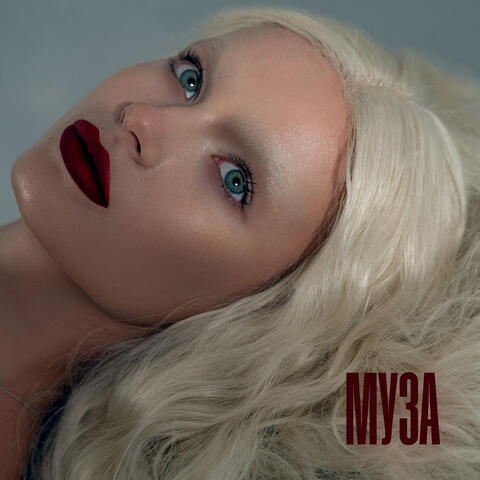 Муза album art