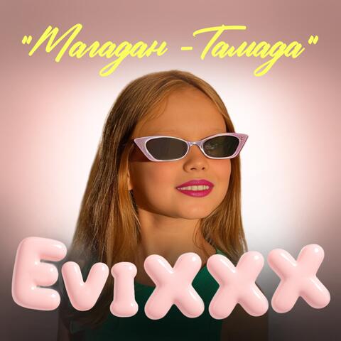 Магадан-Тамада album art