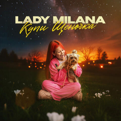 Купи щеночка album art