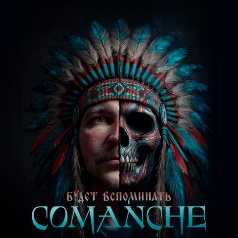 Будет вспоминать album art