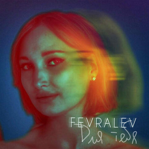 Для тебя album art