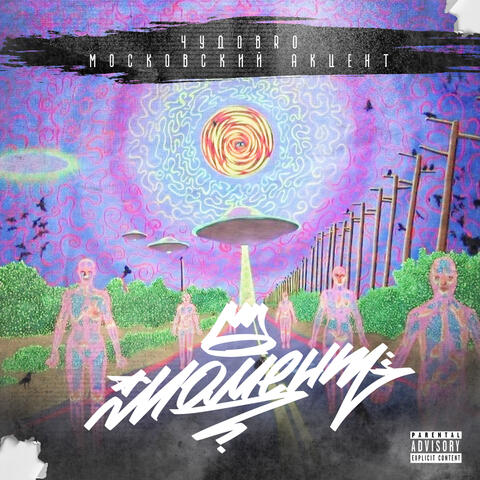 Момент album art