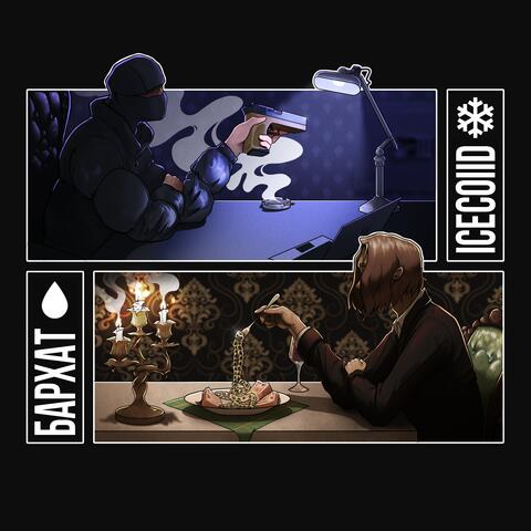 ИЛЛЮЗИЯ album art