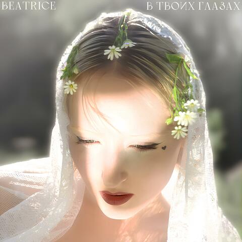 В твоих глазах album art