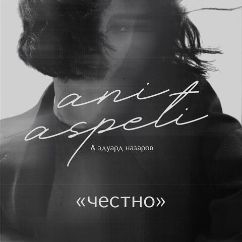 Честно album art