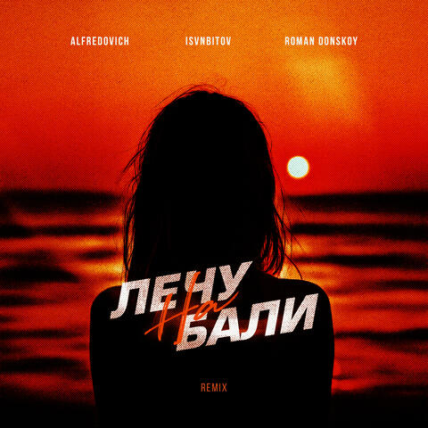 Лечу на Бали album art