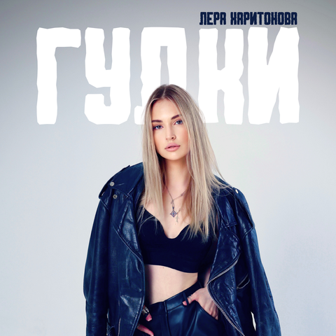 Гудки album art