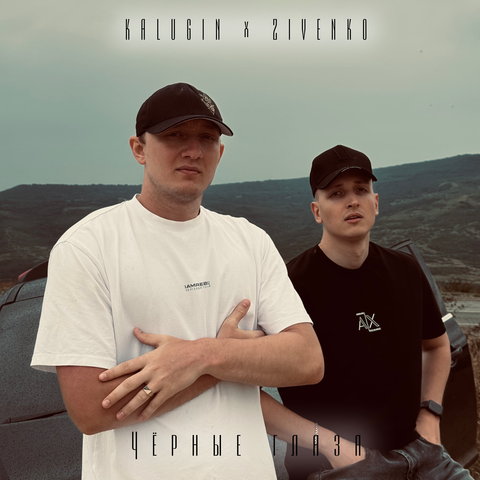 Чёрные глаза album art