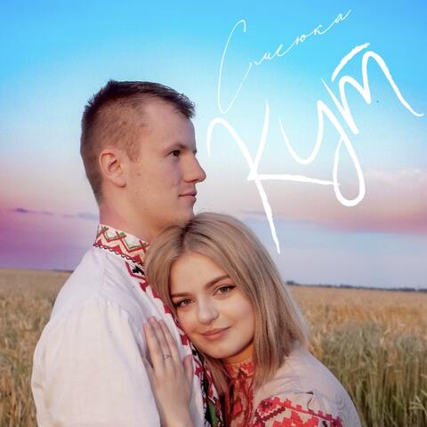 Кут album art