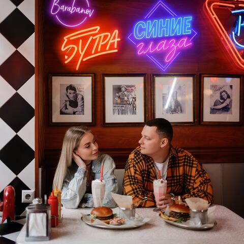 Синие глаза album art