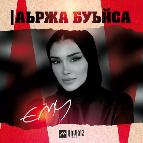 lаьржа буьйса album art
