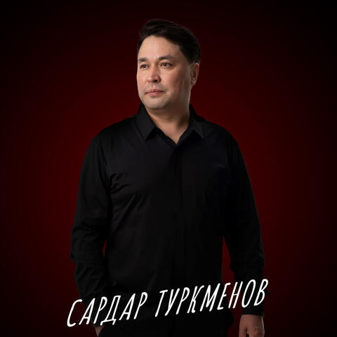 Фрунзе album art