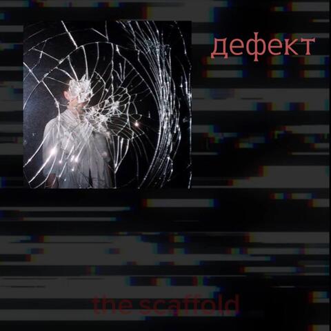 дефект album art