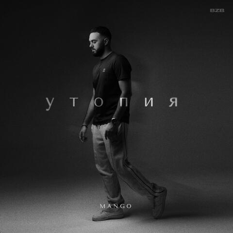 Утопия album art