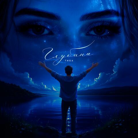 глубина album art