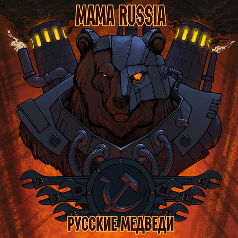 Русские медведи album art