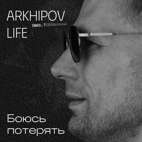 Боюсь потерять album art
