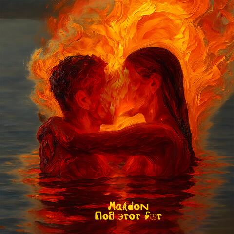 Под этот бит album art