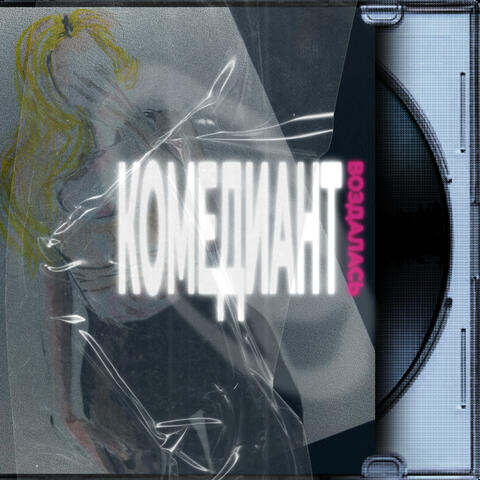 воздалась album art