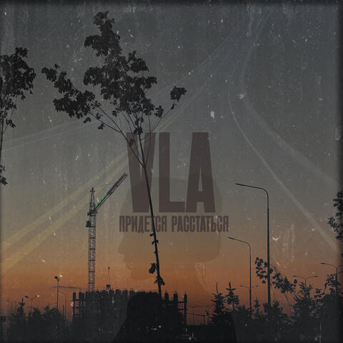 Придется расстаться album art