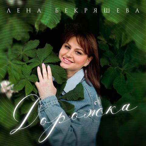 Дорожка album art
