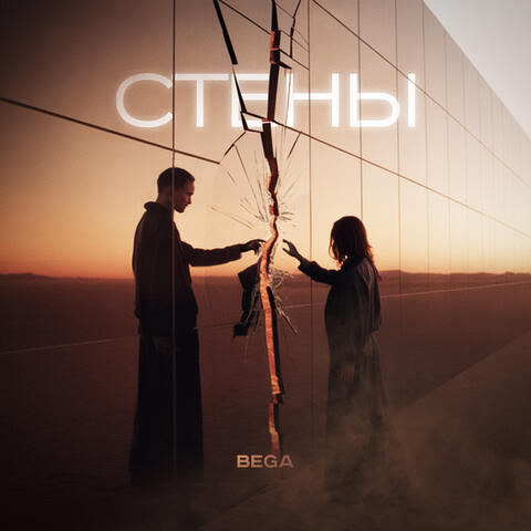 Стены album art