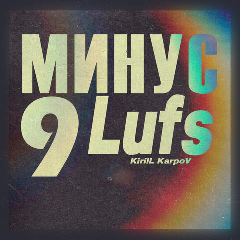 минус 9 Lufs album art
