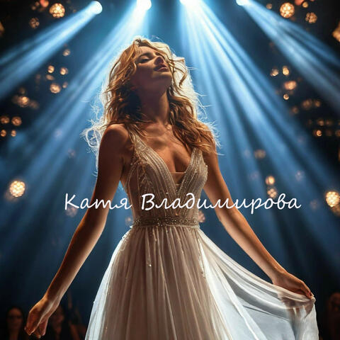 Одно небо на двоих album art