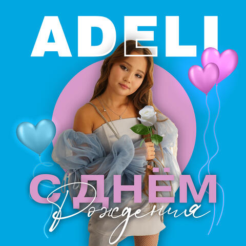 С днём рождения album art