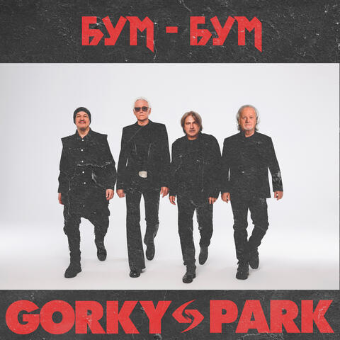 Бум-бум album art