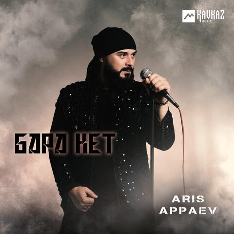 Бара кет album art