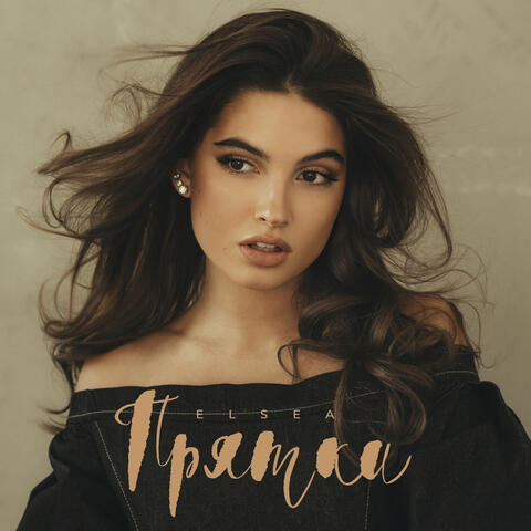 Прятки album art