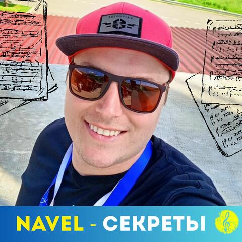 Секреты album art