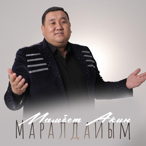 Маралдайым album art