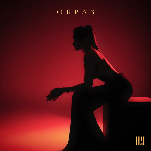 Образ album art