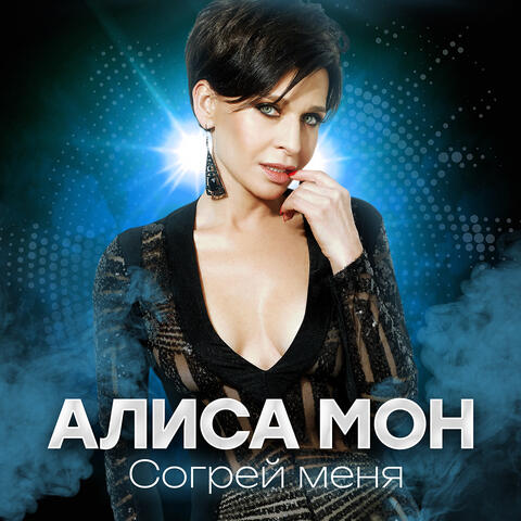 Алиса Мон | IHeart