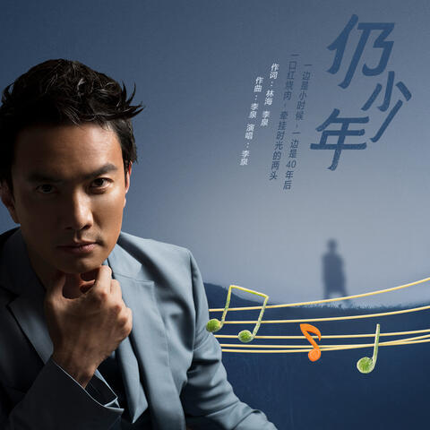 仍少年 album art