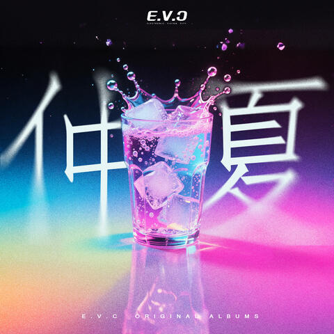 仲夏 album art