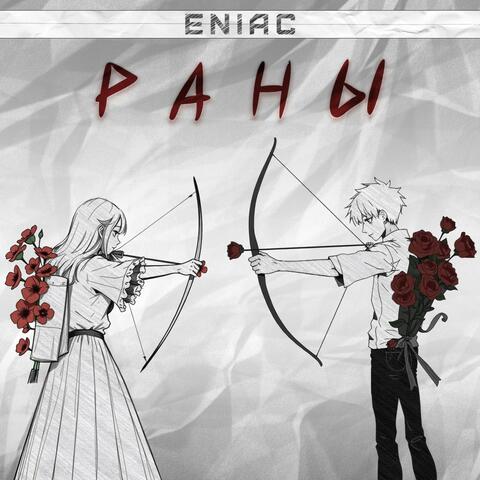 Раны album art