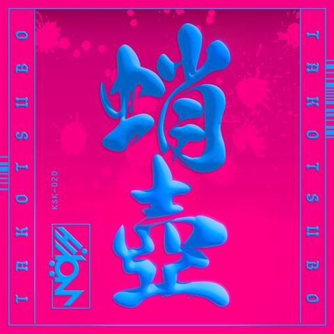 Takotsubo album art
