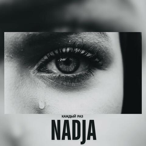 Каждый раз album art